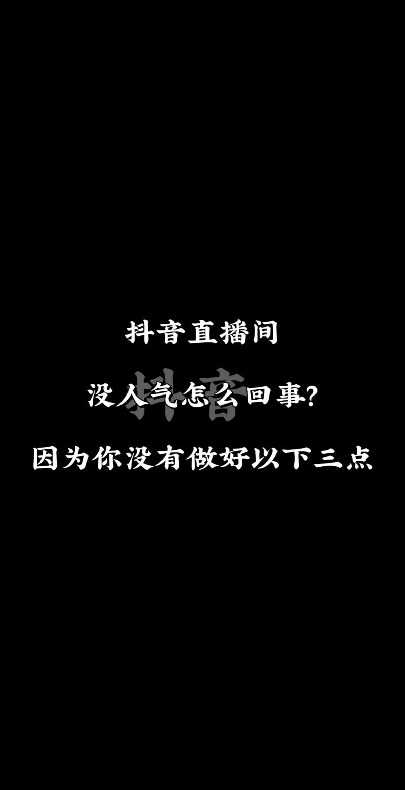 抖音直播人气